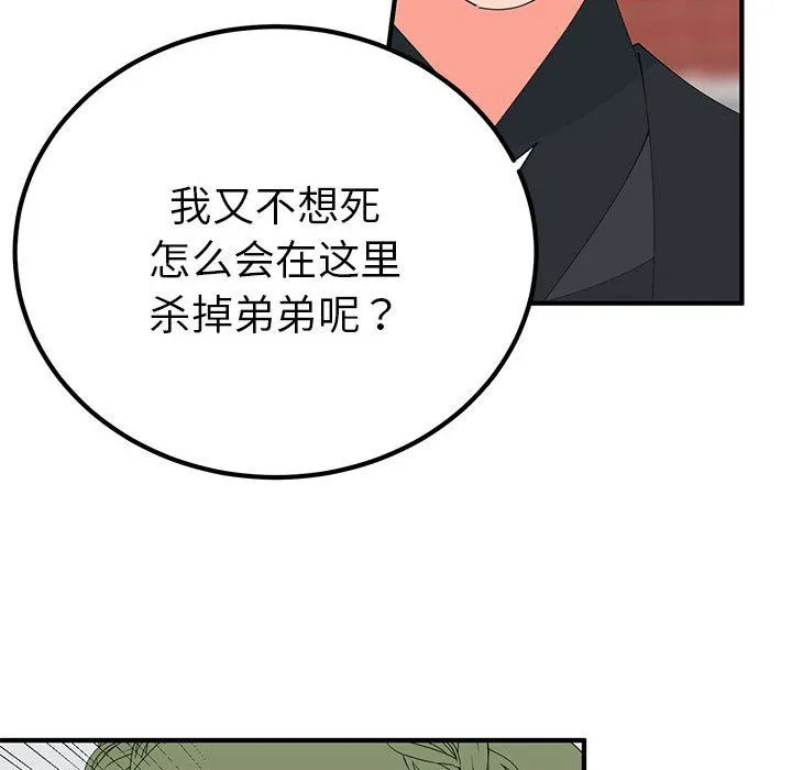 毒酒 第31話 第116页