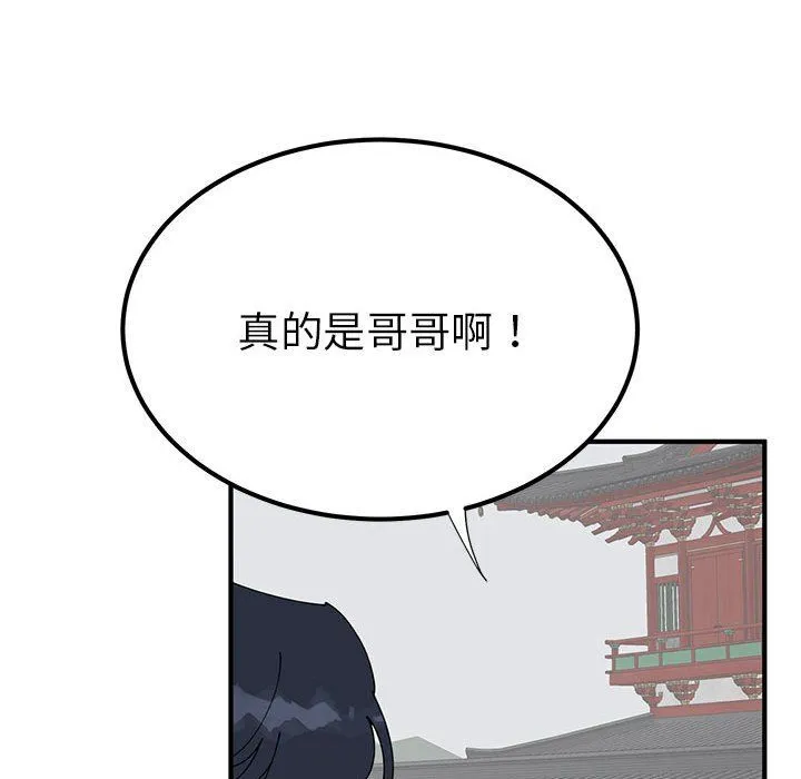毒酒 第31話 第83页
