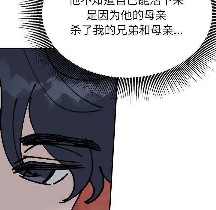 毒酒 第31話 第92页