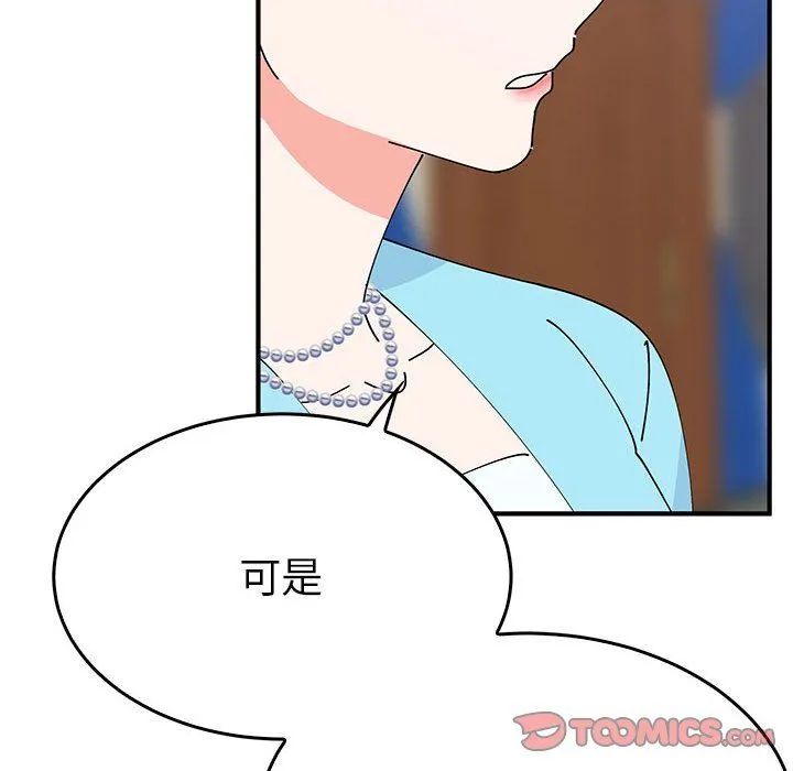 毒酒 第31話 第39页
