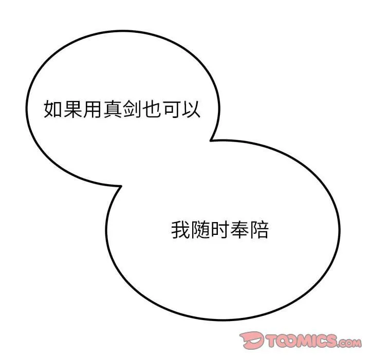 毒酒 第31話 第99页