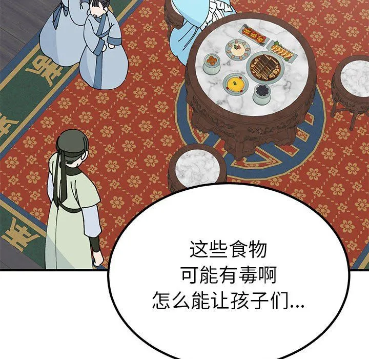 毒酒 第31話 第56页