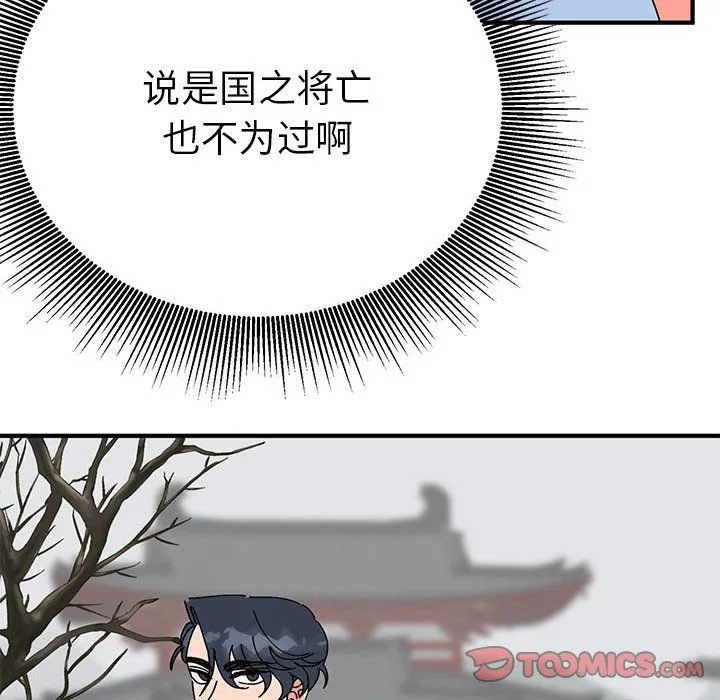 毒酒 第31話 第81页