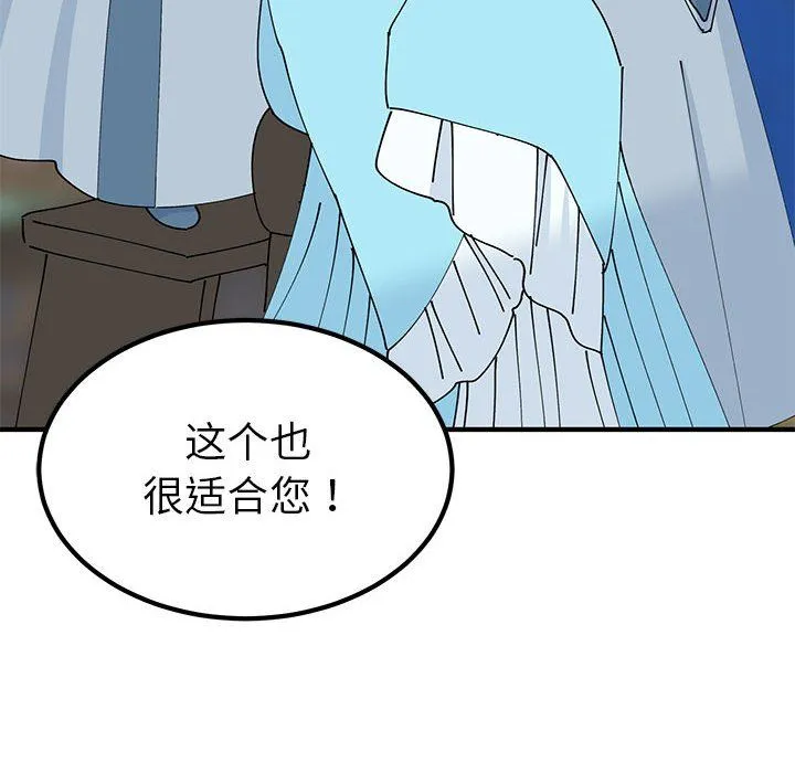 毒酒 第31話 第8页
