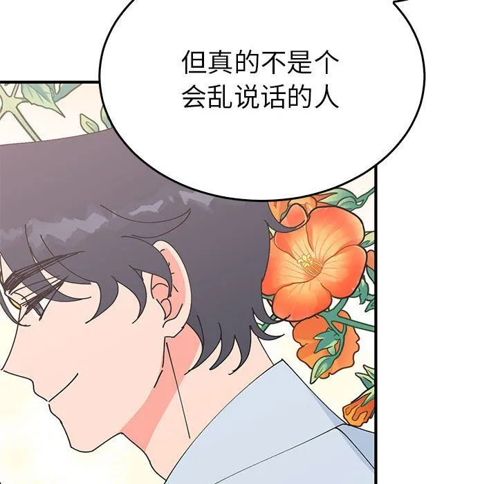 毒酒 第31話 第37页