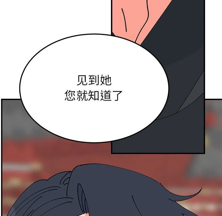 毒酒 第31話 第134页