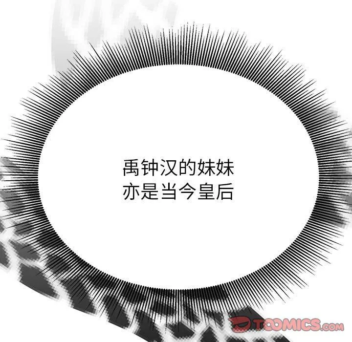 毒酒 第31話 第15页
