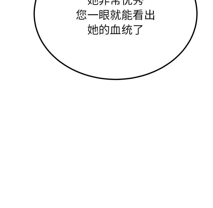 毒酒 第31話 第137页