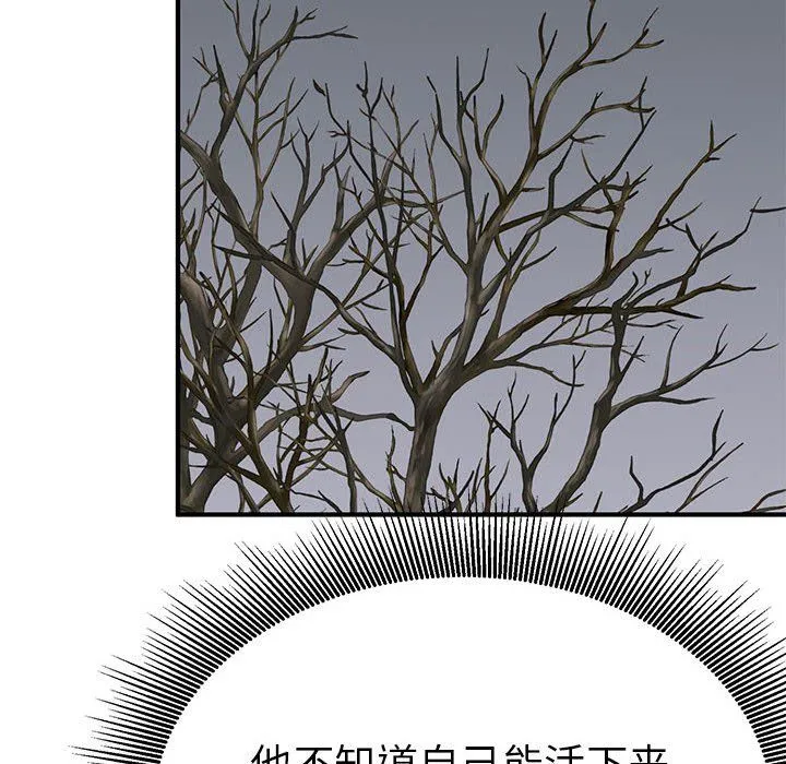 毒酒 第31話 第91页