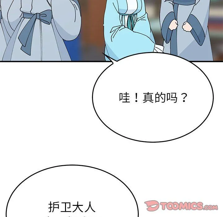 毒酒 第31話 第63页