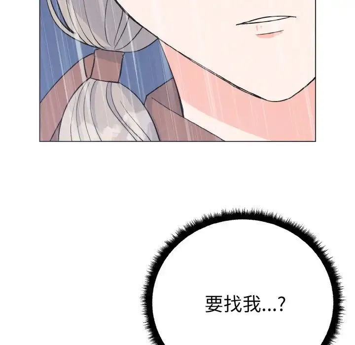 毒酒 第1话 第74页