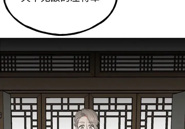 毒酒 第1话 第4页