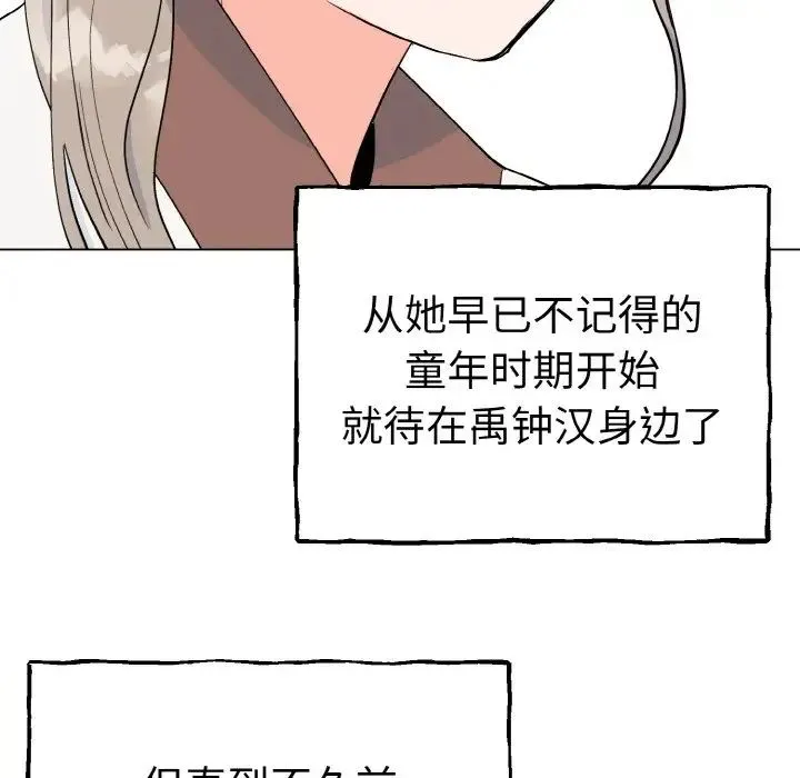 毒酒 第1话 第79页