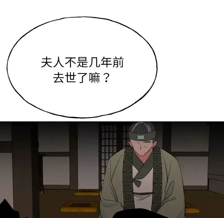 毒酒 第1话 第49页