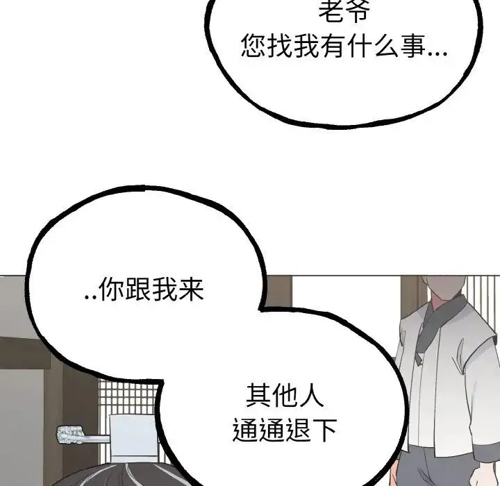 毒酒 第1话 第118页