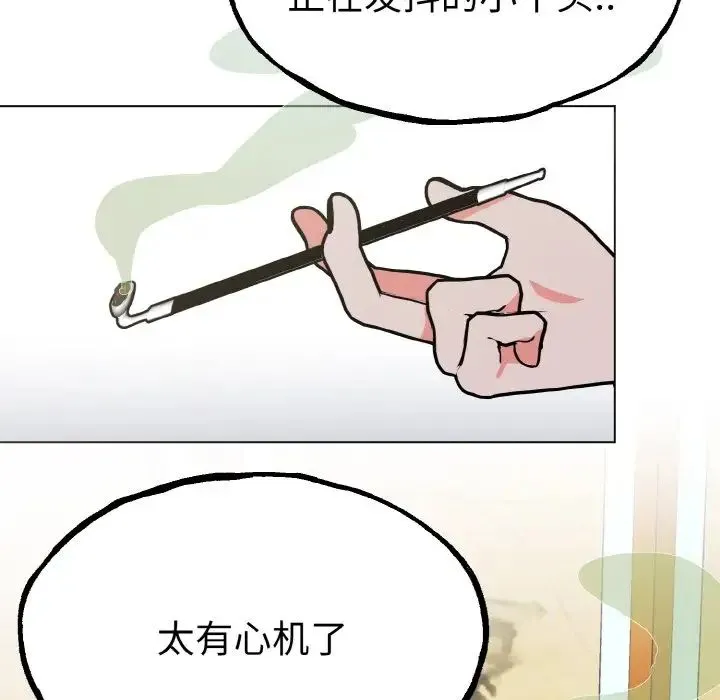 毒酒 第1话 第158页