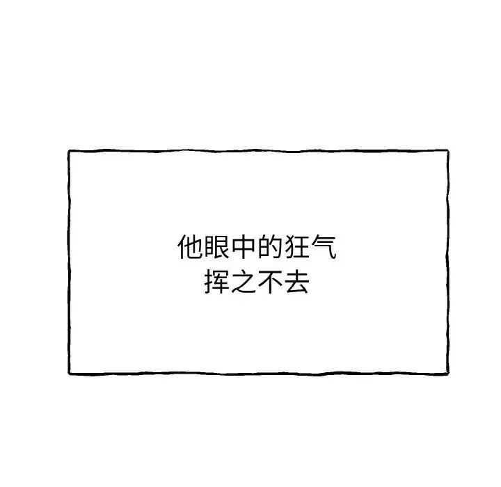 毒酒 第1话 第17页
