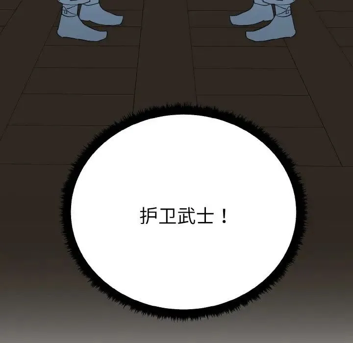 毒酒 第1话 第139页
