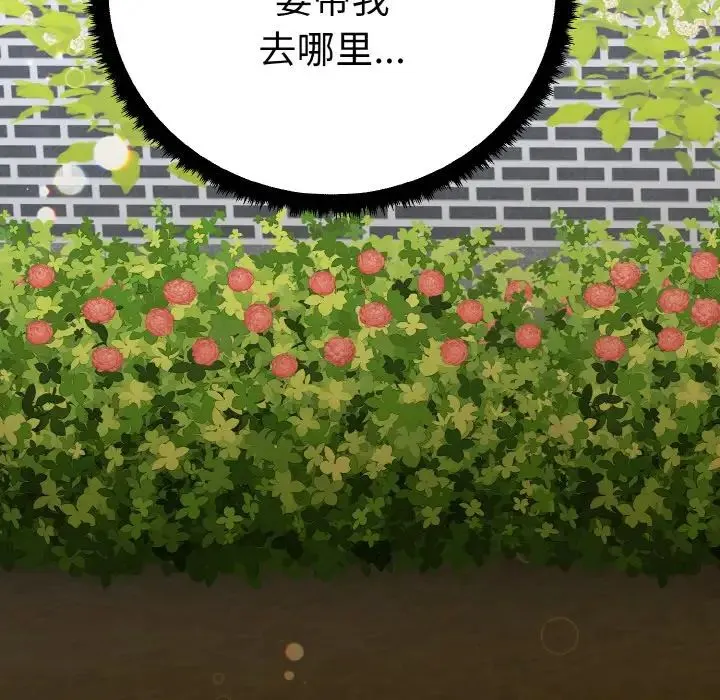 毒酒 第1话 第134页