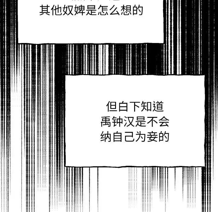 毒酒 第1话 第76页