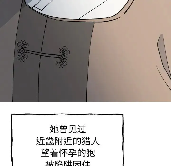 毒酒 第1话 第84页