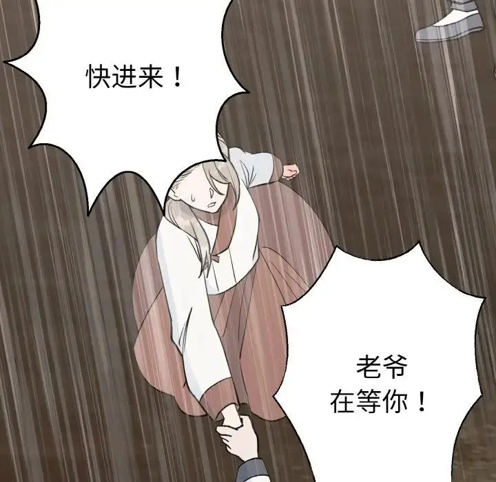 毒酒 第1话 第105页