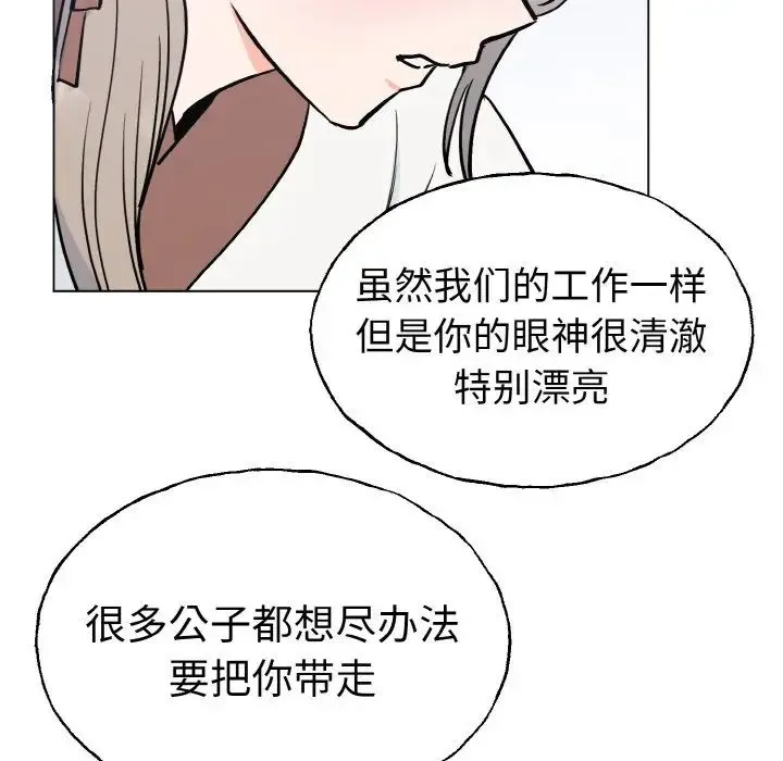 毒酒 第1话 第42页