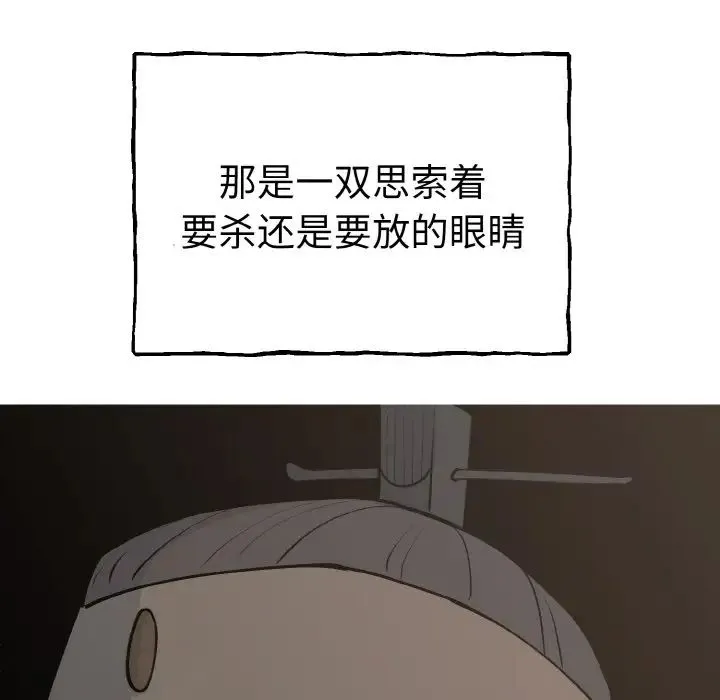 毒酒 第1话 第82页