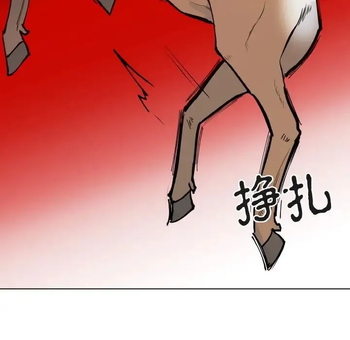 毒酒 第1话 第86页