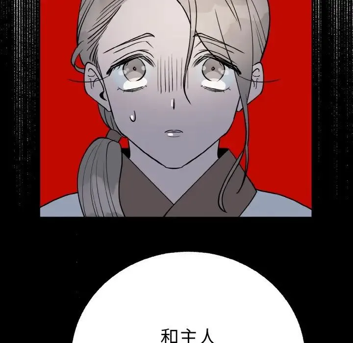毒酒 第1话 第89页