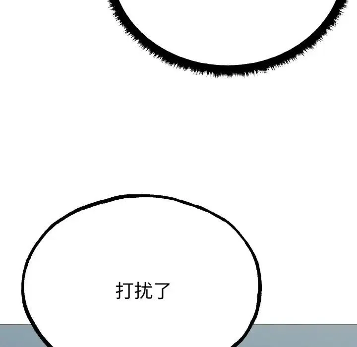 毒酒 第1话 第143页