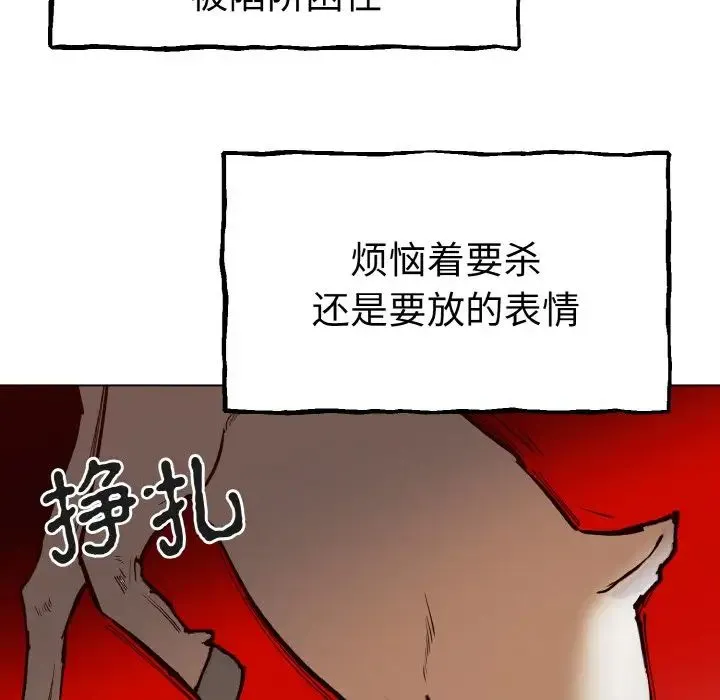 毒酒 第1话 第85页