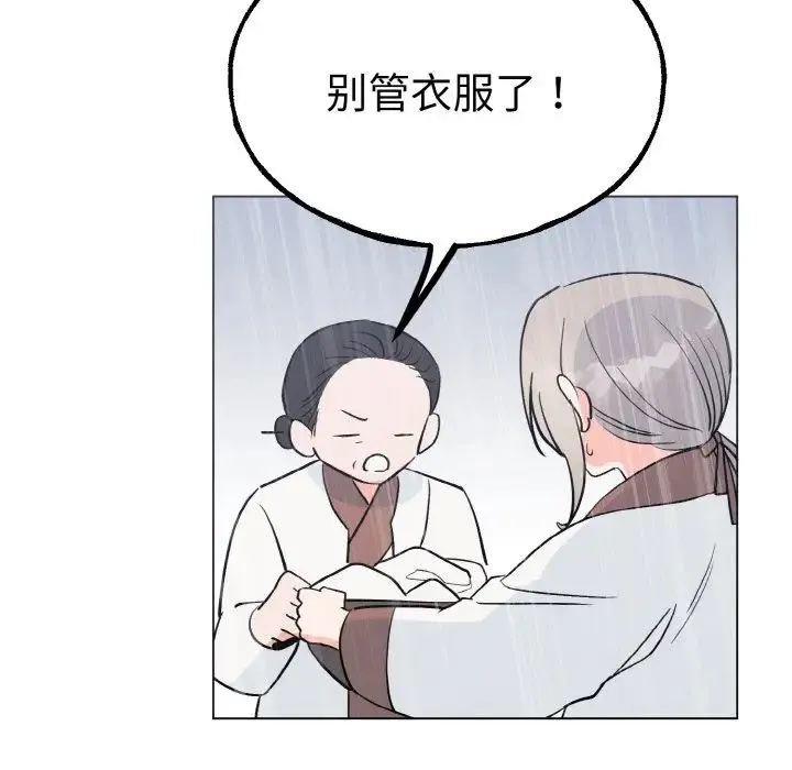 毒酒 第1话 第70页