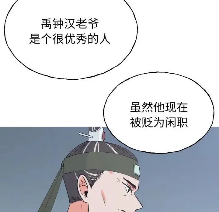 毒酒 第1话 第46页