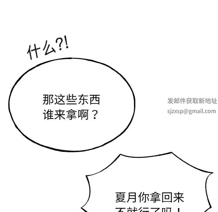 毒酒 第1话 第71页