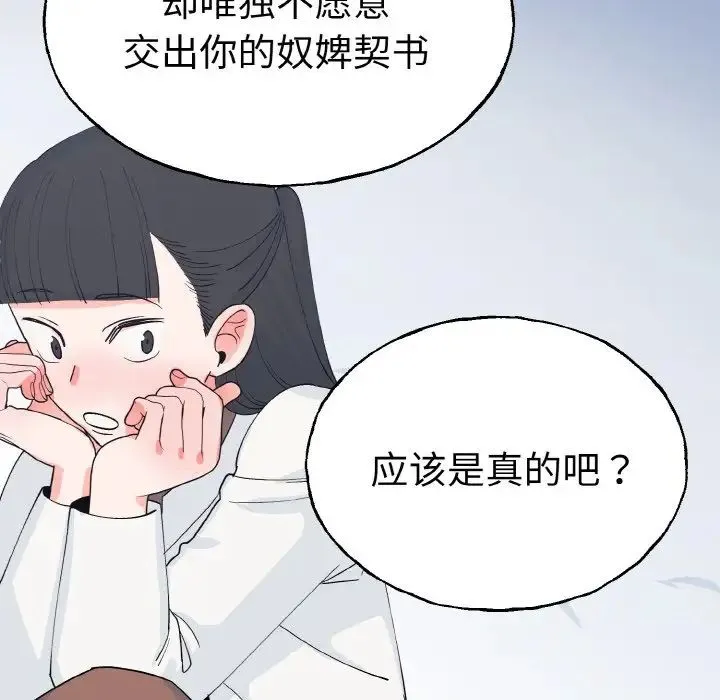 毒酒 第1话 第51页