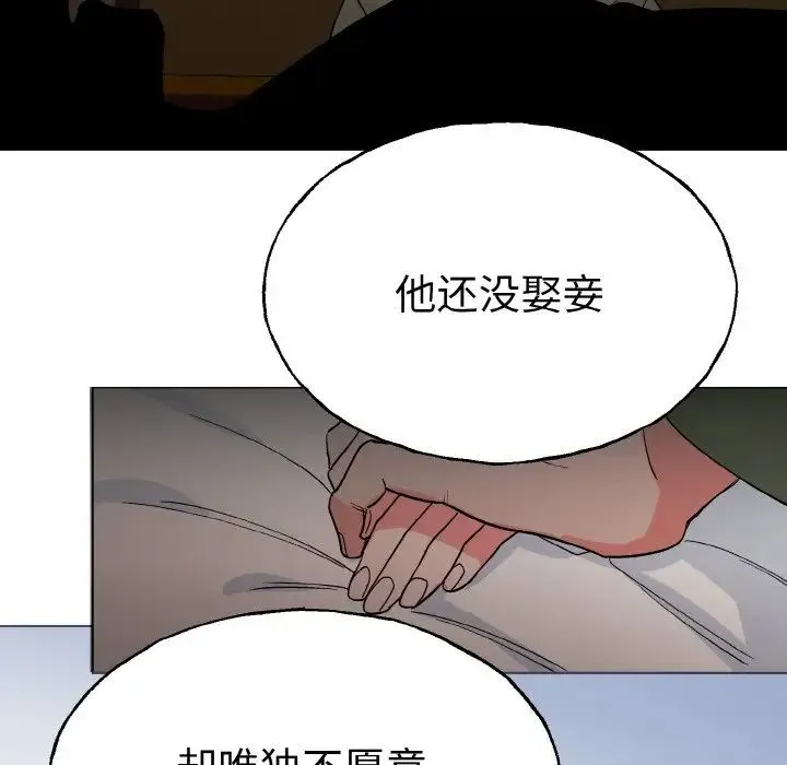 毒酒 第1话 第50页