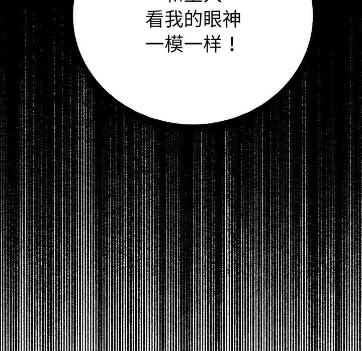 毒酒 第1话 第90页