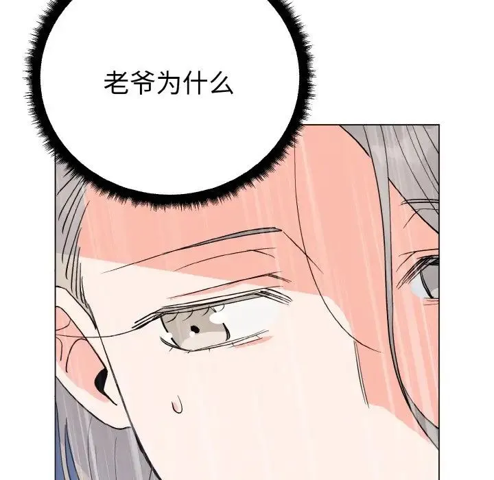 毒酒 第1话 第73页