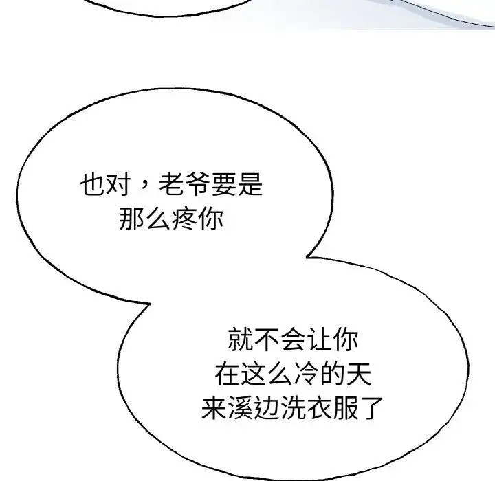 毒酒 第1话 第54页