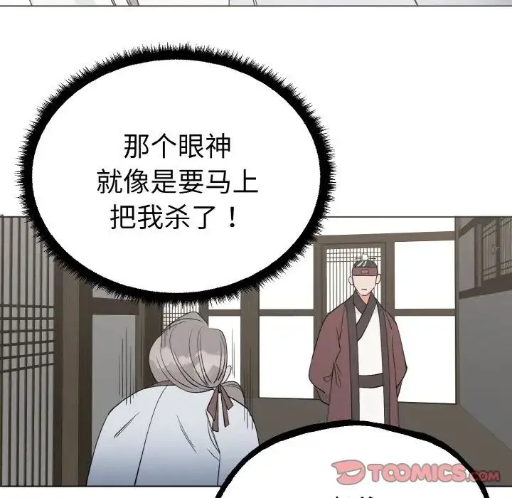 毒酒 第1话 第117页