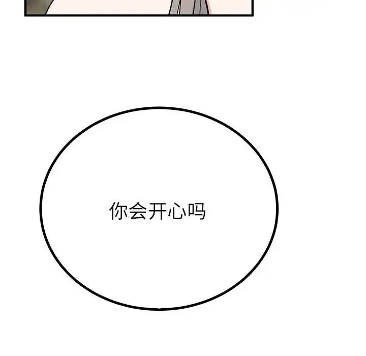 毒酒 第22話 第106页