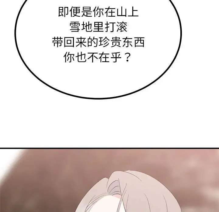 毒酒 第22話 第109页