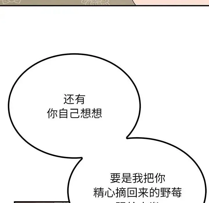 毒酒 第22話 第104页