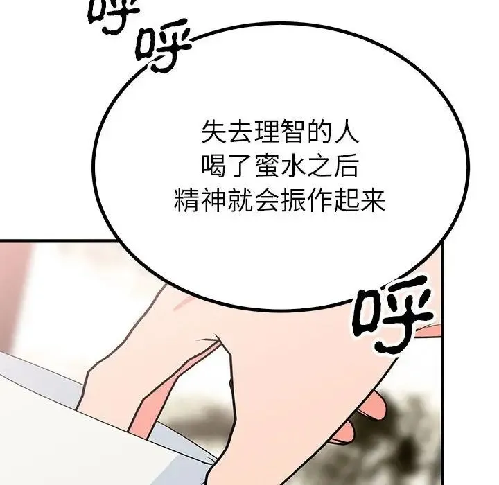 毒酒 第22話 第29页
