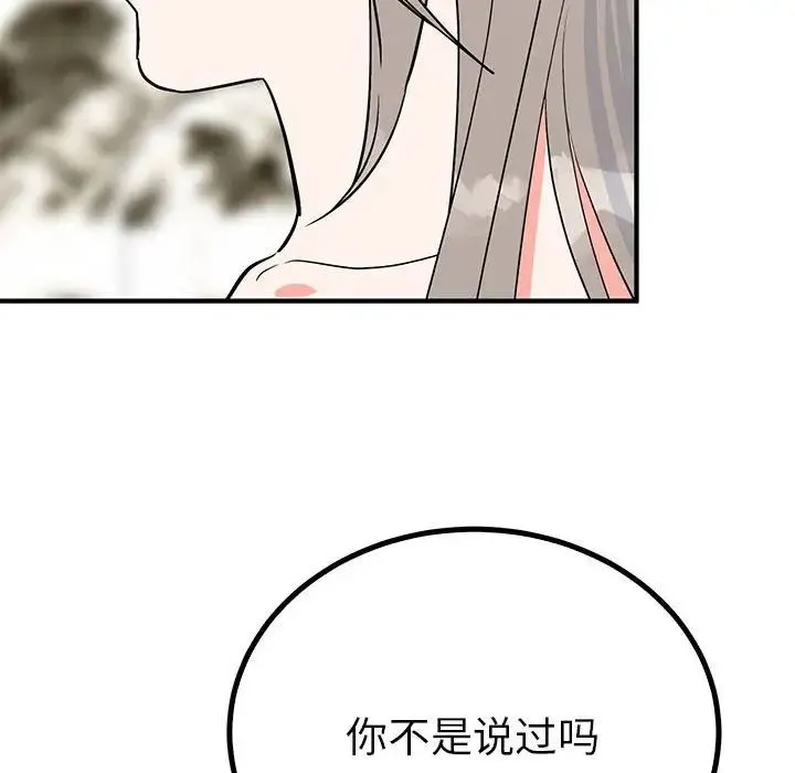 毒酒 第22話 第125页