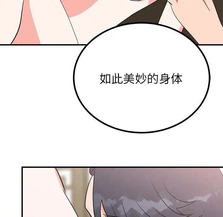 毒酒 第22話 第50页