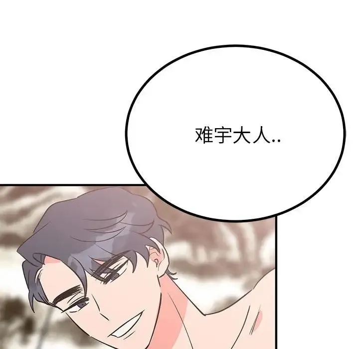 毒酒 第22話 第88页