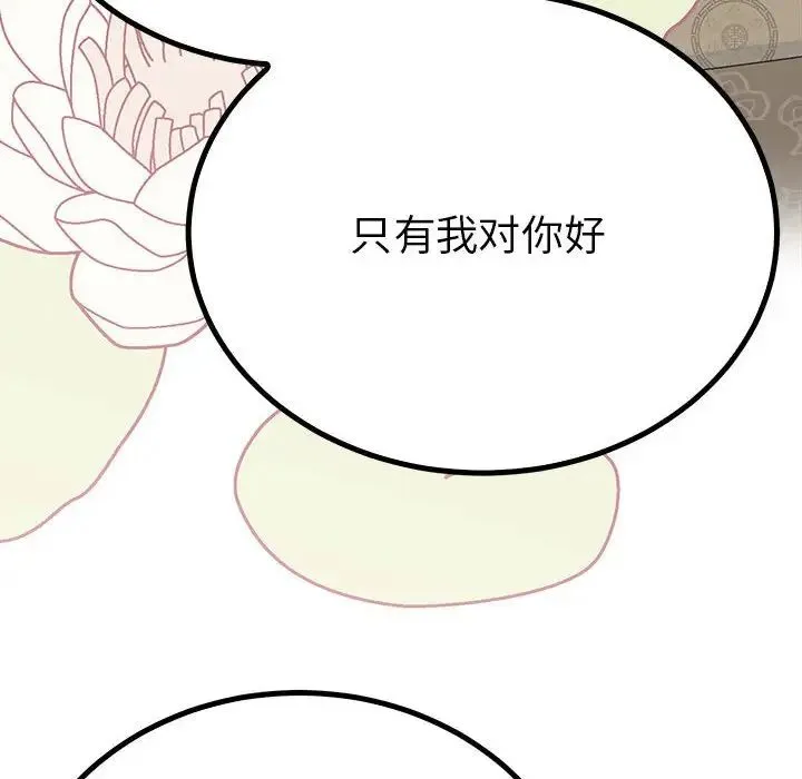 毒酒 第22話 第131页