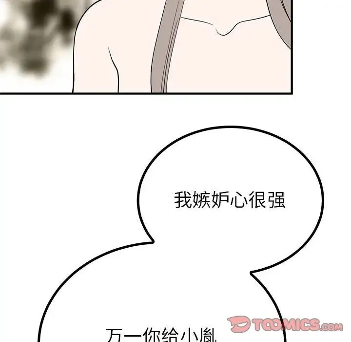 毒酒 第22話 第117页